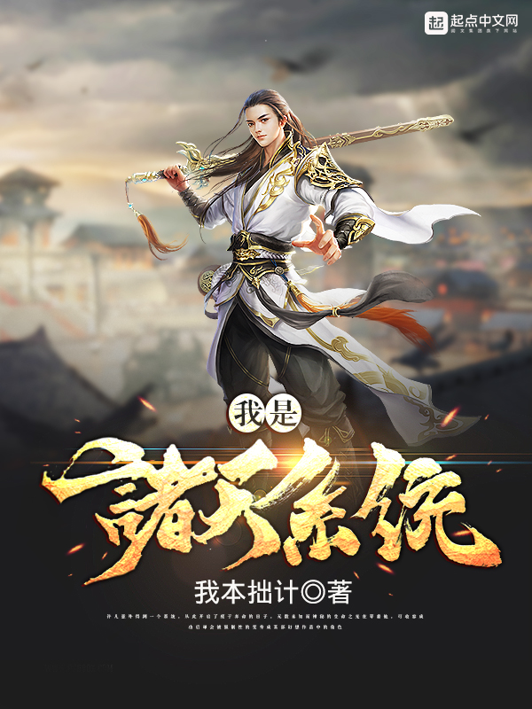 诸天之我是道祖起点