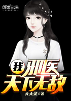 我,邪医,天下无敌