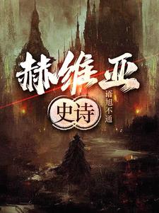 赫提亚斯