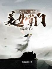 小说闭关万年