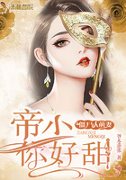 僵尸小萌妻：帝少,你好甜