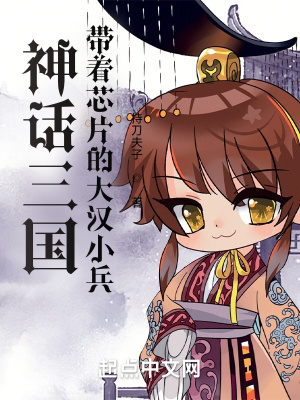 神话三国之