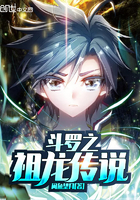 斗罗之祖龙传说下载TXT