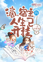 滴,宿主的人生已开挂