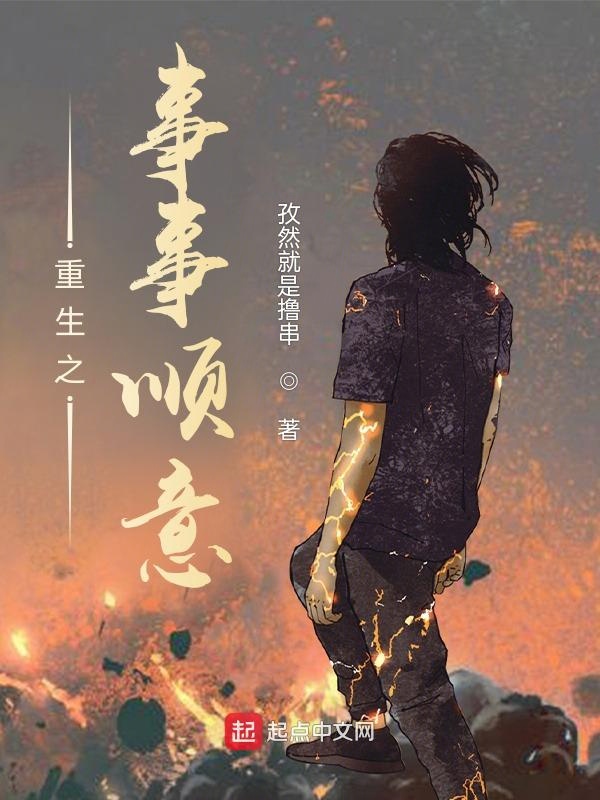 事事顺意啥意思
