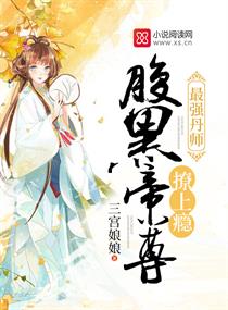 最强丹师：腹黑帝尊,撩上瘾