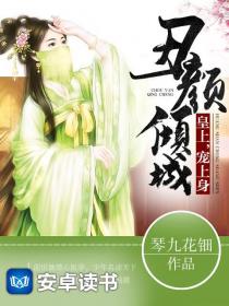 丑颜倾城：皇上,宠上身