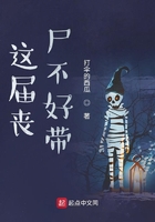 这波丧尸不太行 小说