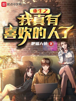 重生之我真的只有一个女友