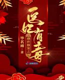 《盛世独宠:神医狂妃有点萌》
