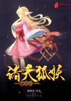 穿越诸天有狐妖小红娘的小说