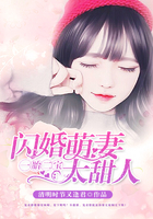 一胎二宝：闪婚萌妻,太甜人！