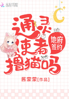 地府签约：通灵使者,撸猫吗