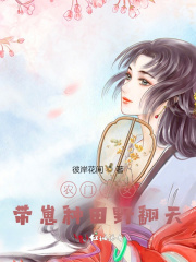 农门贵女,带崽种田野翻天