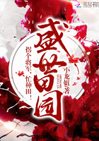 盛世田园：拐个将军,忙种田！