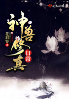 神兽修真日常起点中文网