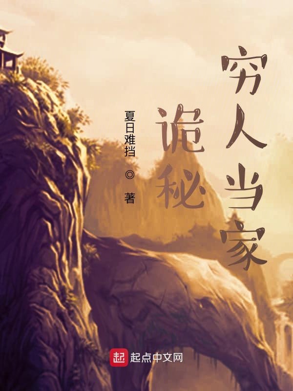 穷人当家 歇后语