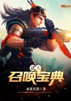 诸天召唤宝典 缥缈孤鸿