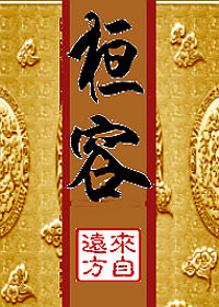 桓容