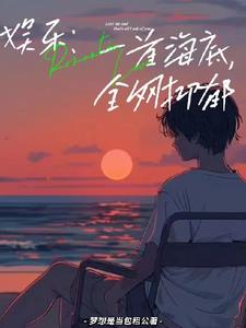 我就是个听歌的,别刀我了！