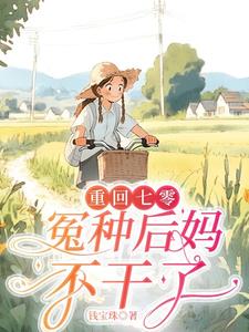 重生七十年代嫁二婚