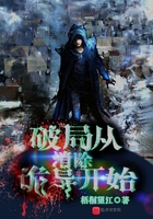 破局从消除诡异开始