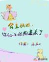 公主快逃,你的小狼狗追来了