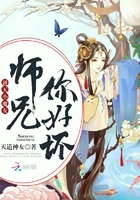 逆天小魔女：师兄,你好坏
