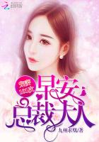 宠妻101次：早安,总裁大人！