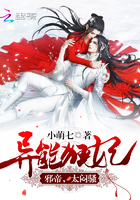 异能狂妃：邪帝,太闷骚