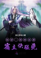 快穿：男神来袭,宿主快碰瓷