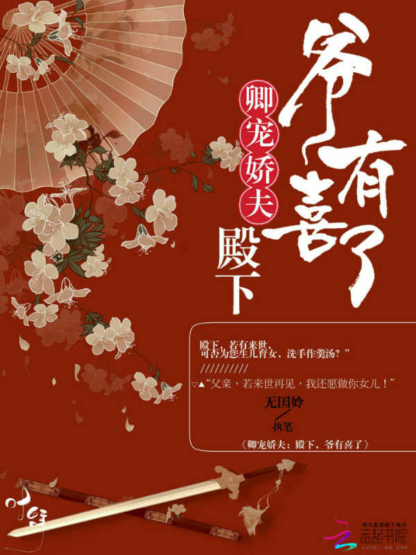 卿宠娇夫：殿下,爷有喜了