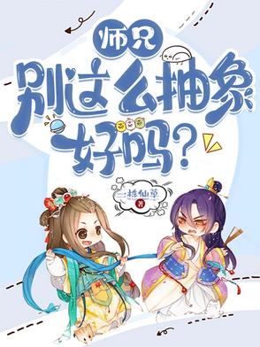 啊…师兄你