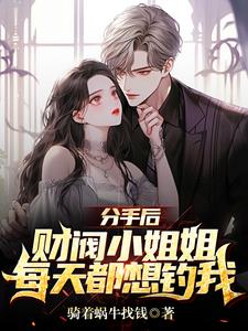 刚出大学,富婆小姐姐要包养我