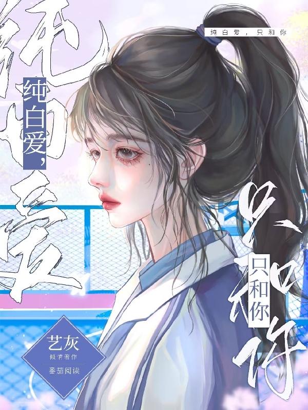 病态爱,救赎他