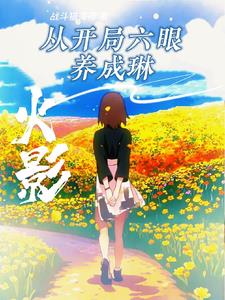火影：开局三战,别怪我开点小挂