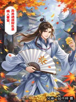 病入膏肓 小说