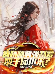 徒儿已经不爱了,你后悔什么