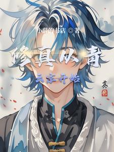 从修真大学开始