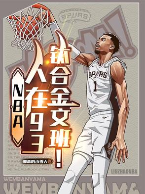 NBA：人在93,钛合金文班！