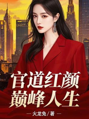 和绝美领导一夜后,我疯狂进步！