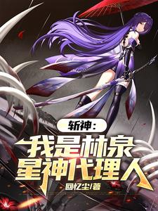 斩神：愿此行,终抵群星！