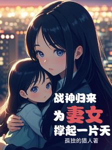 被陷害入狱,归来时,我已无敌