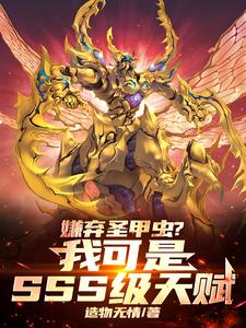融合八种昆虫,我独断末世废土！