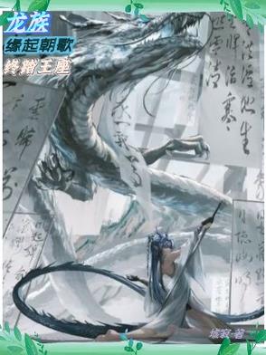 龙族：缘起朝歌,终踏王座