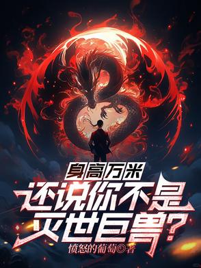 身高秒人