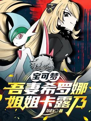 宝可梦：吾妻希罗娜,姐姐卡露乃