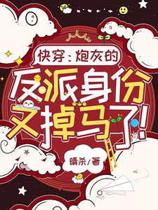 死遁后主角疯了？抱歉,顺手的事