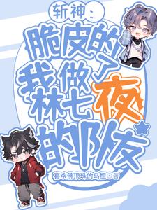 斩神：代理华夏诸神,拯救世界