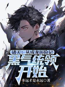 诸天：小玉你还小,别追了